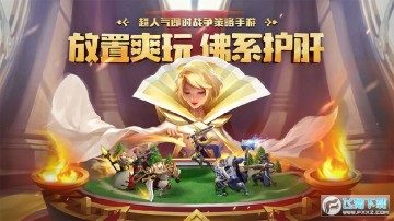 光明领主无限钻石破解版 光明领主无限钻石破解版