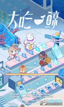 网易天谕大吃一鲸手游版 网易天谕大吃一鲸手游版