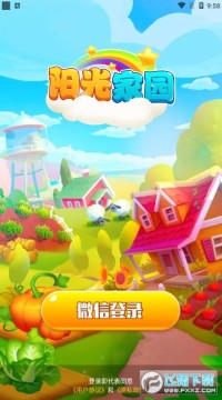 阳光家园红包版赚钱游戏 阳光家园红包版赚钱游戏