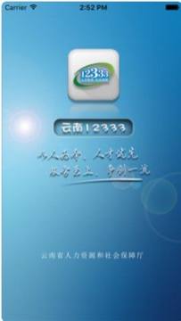 12333云南省退休人员网上认证软件 12333云南省退休人员网上认证软件