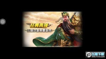 三国策单机版手游版 三国策单机版手游版