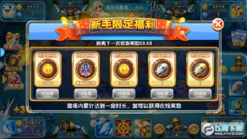 捕鱼大作战柳岩代言无限金币版 捕鱼大作战柳岩代言无限金币版