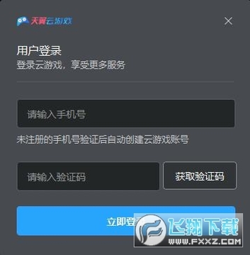 天翼云游戏电脑版 天翼云游戏电脑版