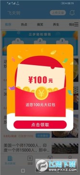 星转联盟旗下飞天转app 星转联盟旗下飞天转app