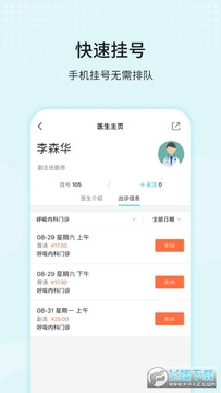 �����еھ�����ҽԺapp�ٷ���