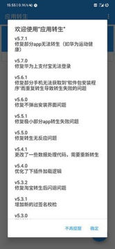 应用转生app 应用转生app