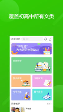 阅写通教师版app 阅写通教师版app