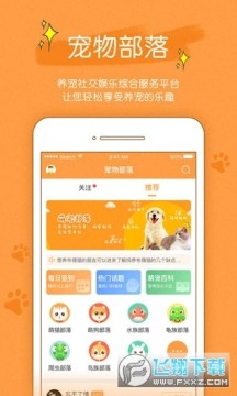 宠物部落app 宠物部落app