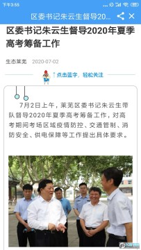 新莱芜app 新莱芜app