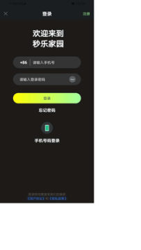 秒乐app 秒乐app