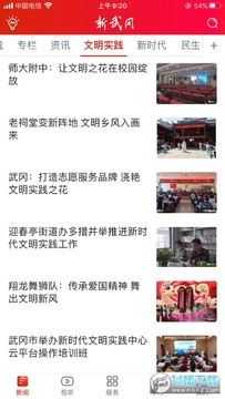 新武冈app 新武冈app