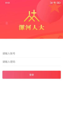 漯河人大官方版 漯河人大官方版