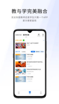爱课堂融合版app 爱课堂融合版app