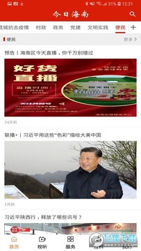 今日海南app 今日海南app