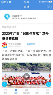 魅力武宣官方版 魅力武宣官方版