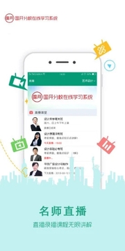 在线学国开app官方版 在线学国开app官方版