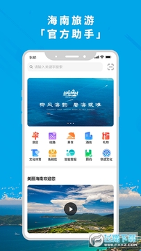 智游海南app官方版 智游海南app官方版
