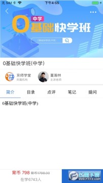 京师学堂安卓版 京师学堂安卓版