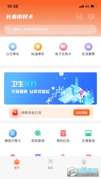 长春市民卡ios版 长春市民卡ios版