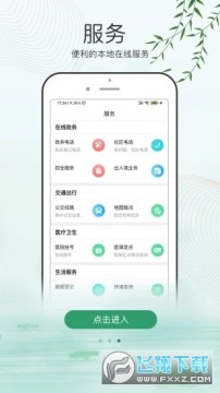 掌上扬中最新版 掌上扬中最新版