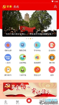 甘肃党建信息化平台移动端官网版 甘肃党建信息化平台移动端官网版