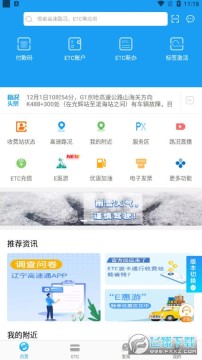 辽宁高速通ETC官网app 辽宁高速通ETC官网app