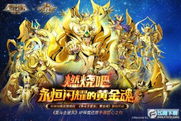 圣斗士星矢重生2888钻免费版 圣斗士星矢重生2888钻免费版