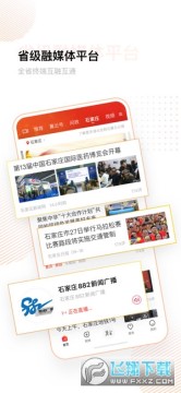 冀云手机客户端 冀云手机客户端