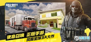 使命召唤手游国服客户端 使命召唤手游国服客户端