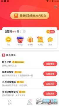 趣查天气赚零花领红包app 趣查天气赚零花领红包app