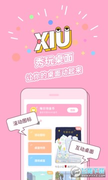 秀玩极速版透明互动桌面软件 秀玩极速版透明互动桌面软件