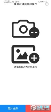 最美证件照美颜制作app安卓版 最美证件照美颜制作app安卓版