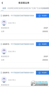 港集运货主app官方版 港集运货主app官方版