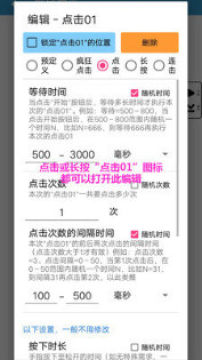 超级点击器高级破解版 超级点击器高级破解版