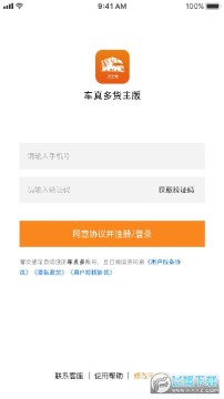 车真多货主app安卓版 车真多货主app安卓版