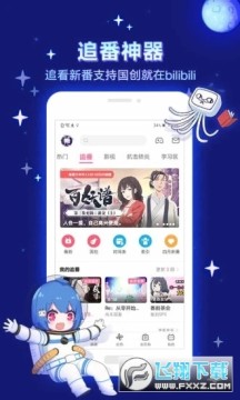 哔哩哔哩xpatch版百度云 哔哩哔哩xpatch版百度云