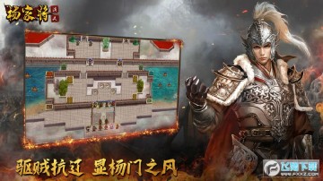 杨家将演义内购破解版 杨家将演义内购破解版