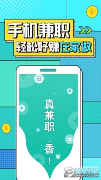 真香兼职手机在线赚钱app 真香兼职手机在线赚钱app