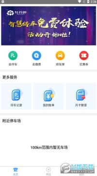 垫江牡丹停便捷停车app 垫江牡丹停便捷停车app