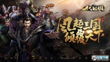 代号三国内测版本 代号三国内测版本