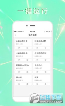 全自动点击器app 全自动点击器app
