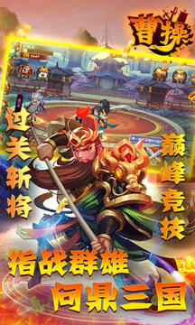 曹操独霸天下无限元宝破解版 曹操独霸天下无限元宝破解版