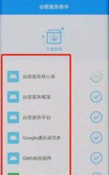 谷歌服务助手2020最新版 谷歌服务助手2020最新版