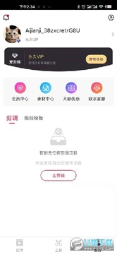 爱剪辑app会员永久版破解版 爱剪辑app会员永久版破解版