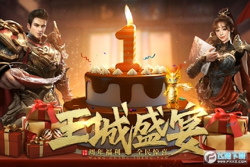 王城英雄之传霸版 王城英雄之传霸版