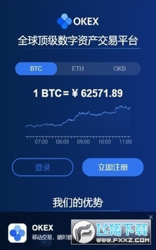 OKEx交易平台app手机版 OKEx交易平台app手机版