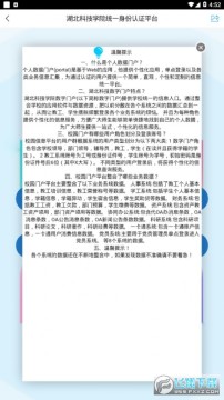 智慧湖科app安卓版 智慧湖科app安卓版