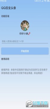 ��׿QQͷ���Զ��任����