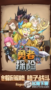勇者与探险 勇者与探险
