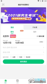 同程极速版官方抢票app 同程极速版官方抢票app